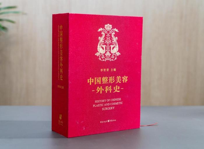 《中國整形美容外科史》讀后感