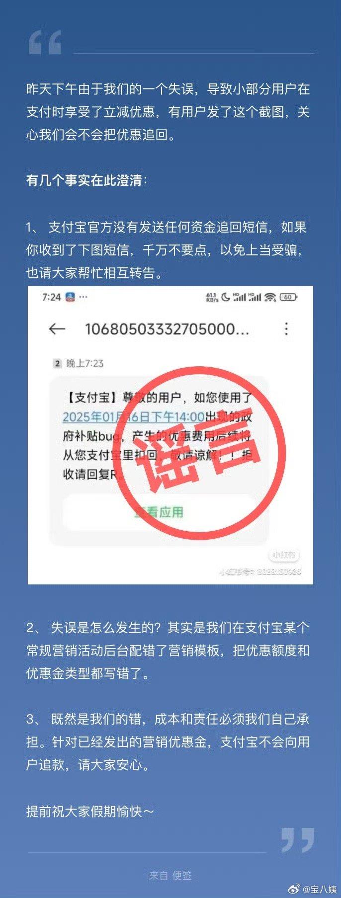 支付宝回应了重大bug，并且明确了不会追回资金…__财经头条