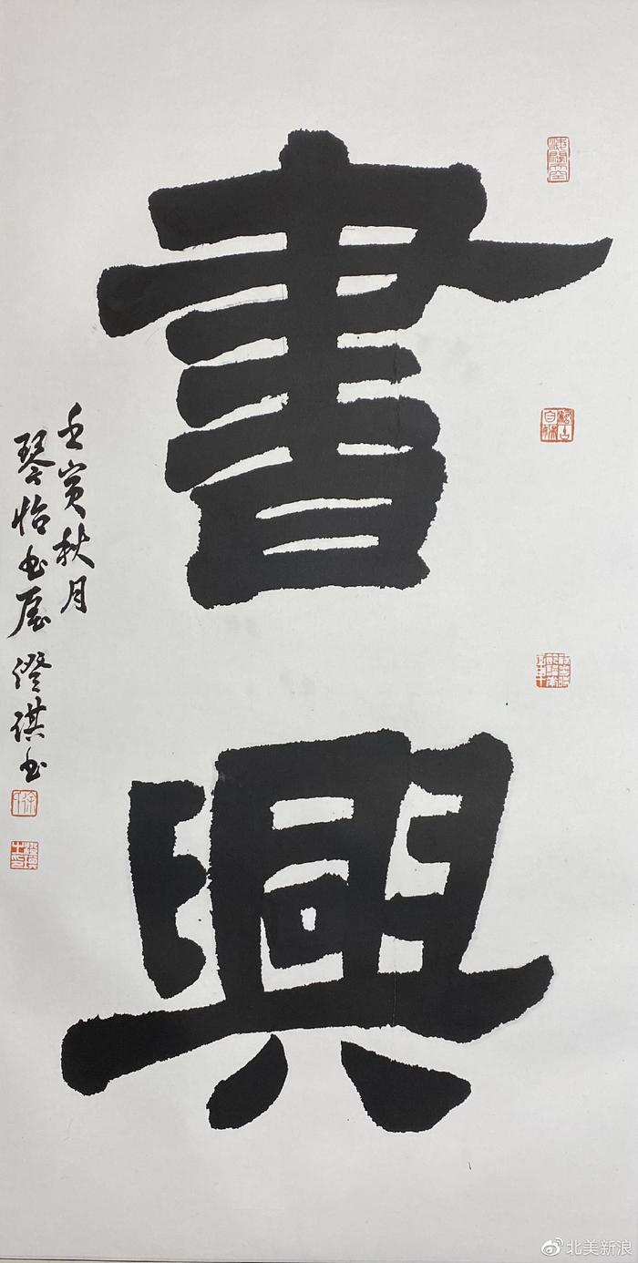 徐澄琪书法作品展12月17日旧金山湾区开展
