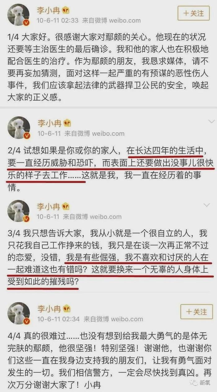 李小冉是《掌中之物》原型？分手被黑道男友监听4年，威胁毁容...