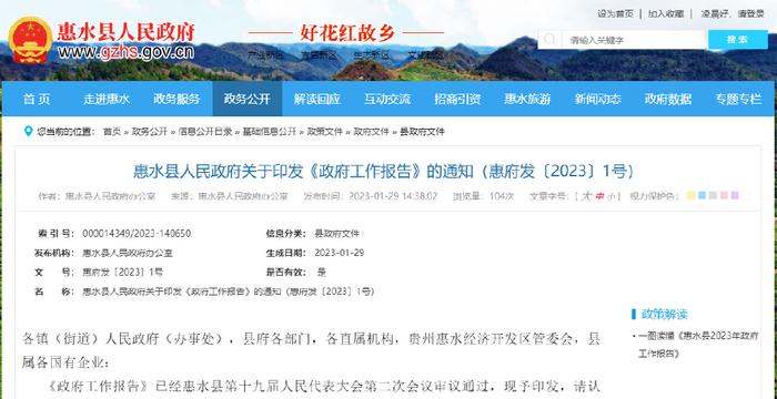 美浪鱼科技首次被写进惠水县政府工作报告