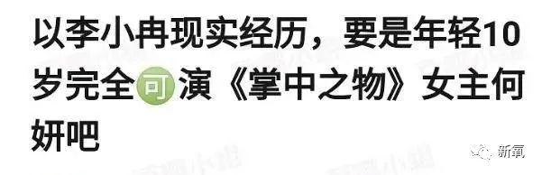 李小冉是《掌中之物》原型？分手被黑道男友监听4年，威胁毁容...