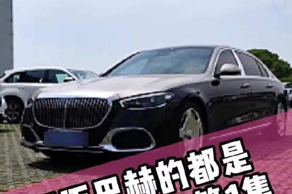 开迈巴赫S480的人都是什么职业？行业？