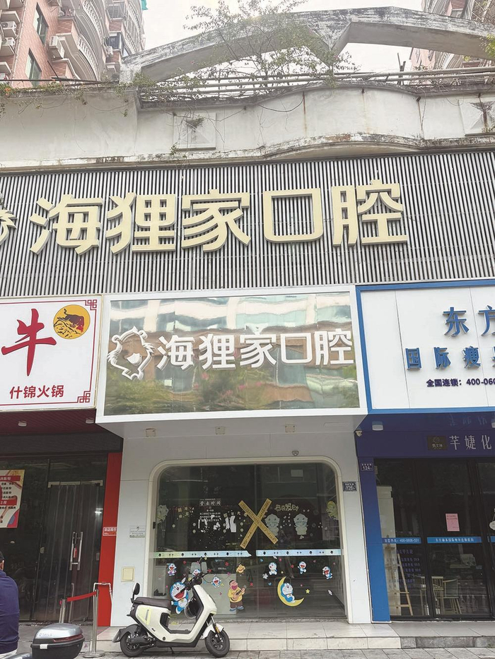 海狸家口腔多地停业:引消费者担忧 上百人维权巨款打水漂?(图2)