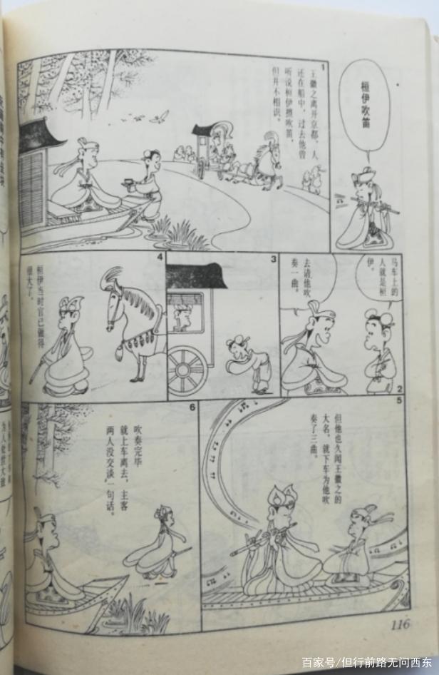 蔡志忠漫画《世说新语——六朝的清谈》：艰深国学也可如此有趣