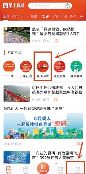 “昆明问政”上新“4+2”模式