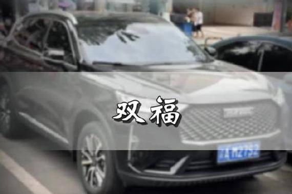 买个新车开三个月跑一千公里就要卖？