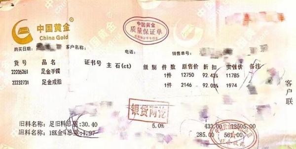 △商家提供给倪小姐的小票，上面清晰标明了旧金的克数及后补的差价