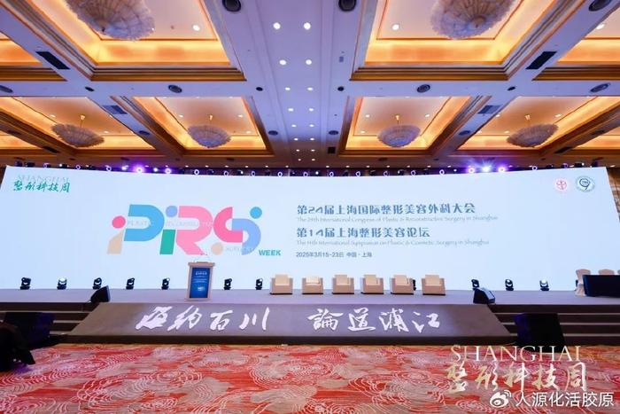 重源Ⅲ型膠原亮相上海整形科技周暨第二十四屆上海國際整形美容外科會