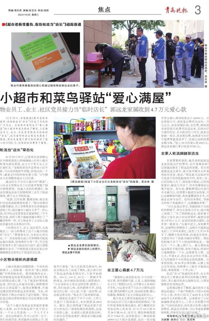 超市老板受重伤 街坊轮流当“店长”郭远龙家属收到4.7万元爱心款