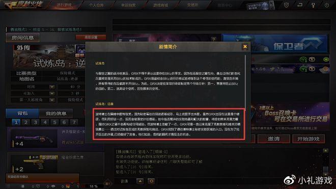 穿越火线《试炼岛逆袭》细思极恐的桥段，我们都被波特博士给骗了(图1)