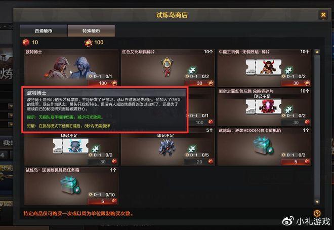 穿越火线《试炼岛逆袭》细思极恐的桥段，我们都被波特博士给骗了(图6)