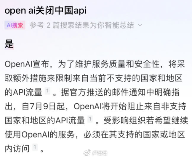 openai痛下杀手 国内将不能用openai api了