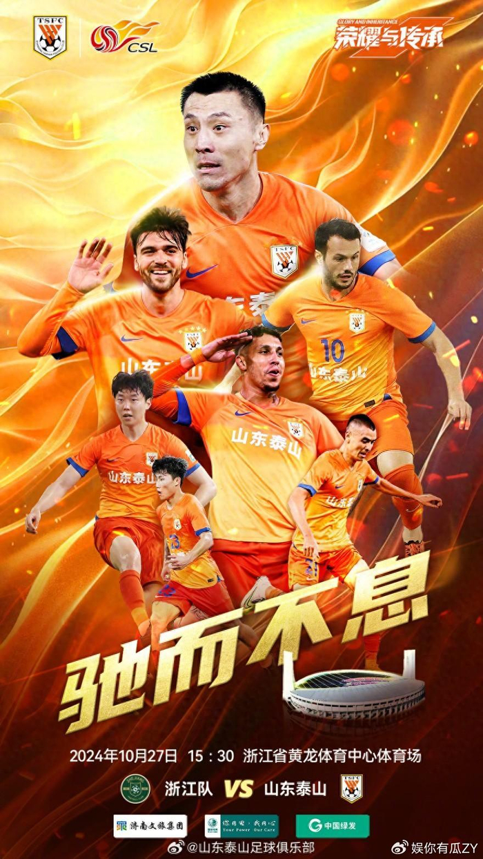 泰山队未进行适应场地训练，崔康熙要轮换阵容，中超8场同时开踢