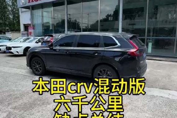 本田crv混动版六千公里用车体验 十分糟糕