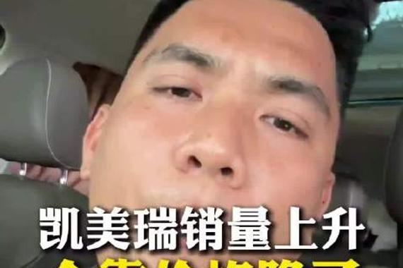凯美瑞销量回升，价格策略显效