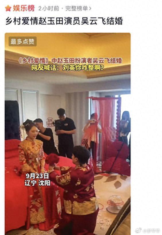 “赵玉田”吴云飞离婚!结婚不到5个月,女方已再婚,领证照曝光