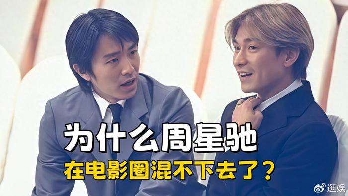 周星驰为什么在电影圈混不下去了？靠情怀不管用，还得罪那么多人