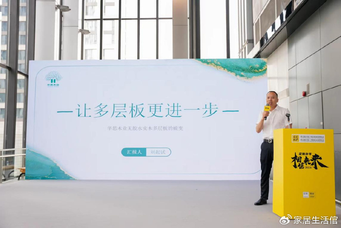 颠覆认知!华思木业让无胶水的实木多层板成为现实!