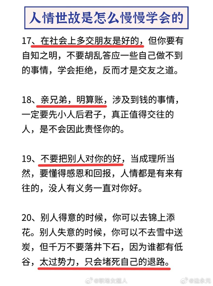 怎么在学校学会人情世故 w700d1q75cms.jpg