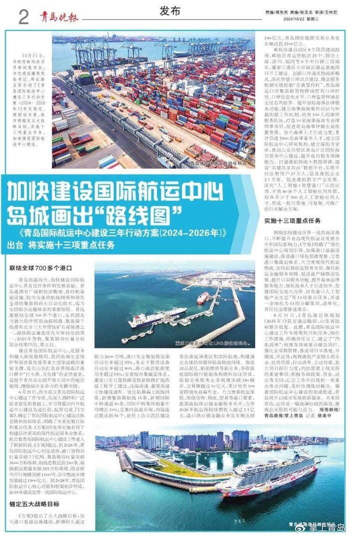 加快建设国际航运中心 岛城画出“路线图”