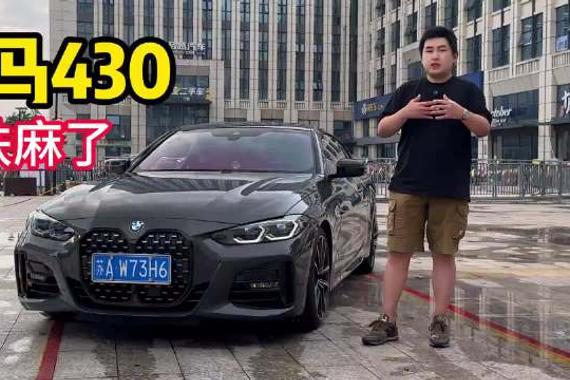 南京2023款宝马430i运动耀夜版行驶1.72万公里待售