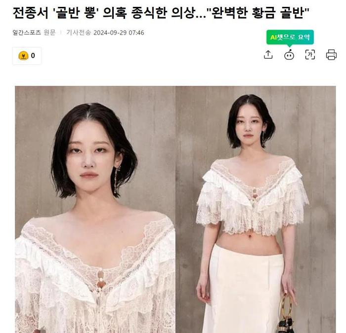 韩国知名女星，晒出时装秀活动照片，韩网友表示：完美的黄金骨盆