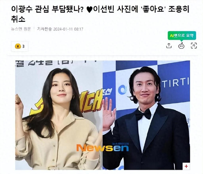 李光洙悄悄取消,对李善彬照片的点赞,因受到关注而感到负担?