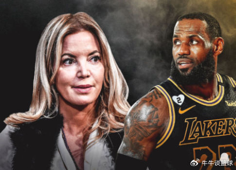 媒体曝珍妮巴斯不满詹姆斯缺乏担当不知感恩，曾想交易其去快船