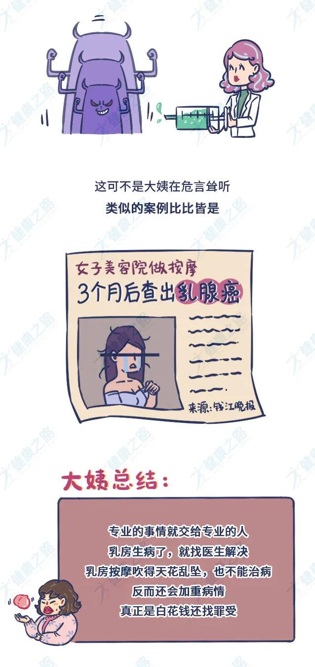 乳房按摩，能丰胸、消肿块？小心按出一堆乳腺病！