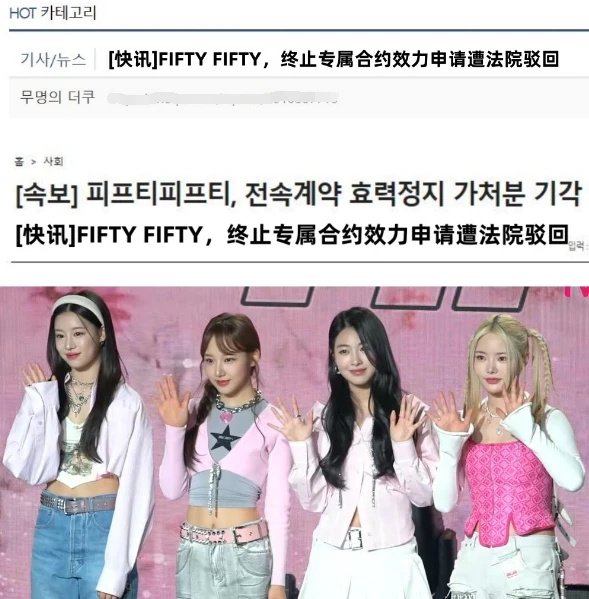 FIFTY FIFTY败诉打脸粉丝，3个理由全部被驳回，白眼狼身份坐实了