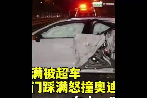 牧马人车主不满奥迪超车，怒踩油门撞上去，车上一家3口当场毙命