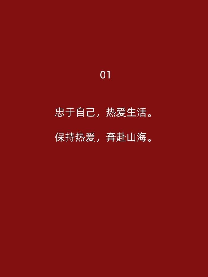热爱自己，热爱生活__财经头条