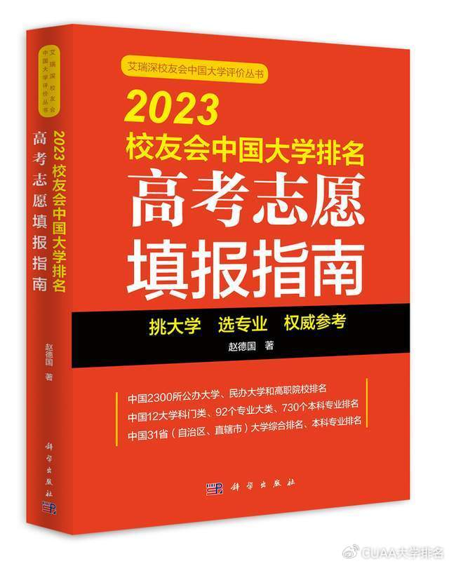 大学声誉排行榜_高校排名-教育大数据实验室—中国教育在线(2)