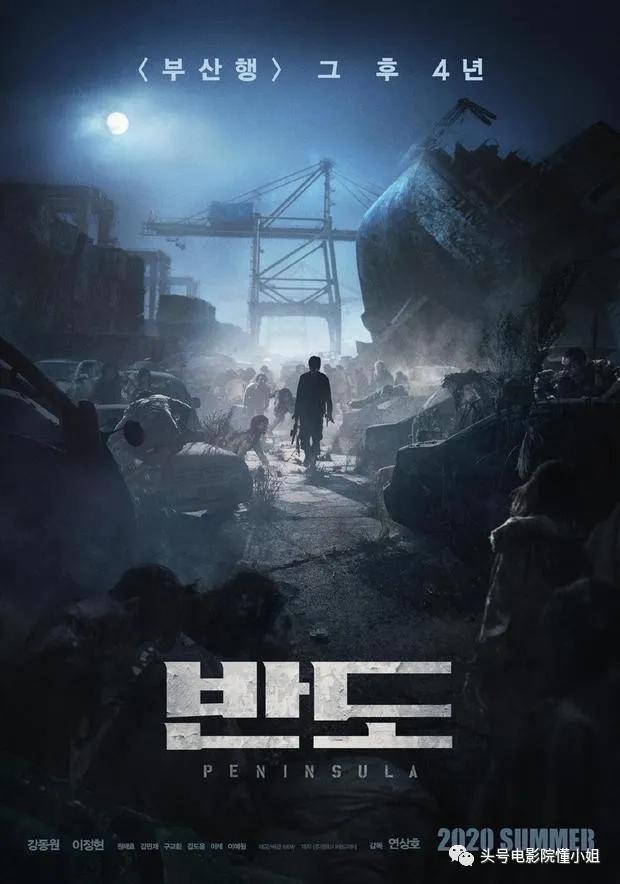 《釜山行2》定档！两部丧尸新片，一同救市韩国电影？