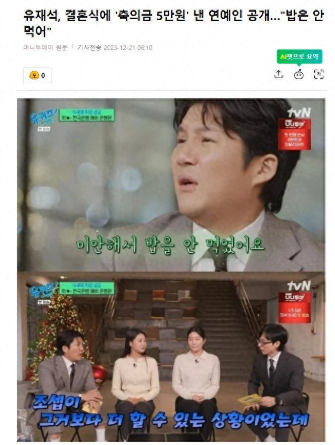 结婚时曹世镐给了5万韩元红包,刘在石表示,曹世镐结婚我给双倍