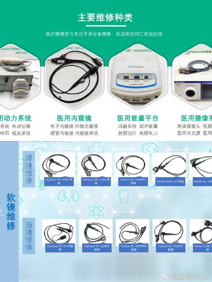 宾得医疗怎么样重庆市医疗器械维修工程师PENTAX宾得 EC-381FC 肠镜维修技术交流_新闻资讯_第1张_活检穿刺产品网 宾得医疗怎么样重庆市医疗器械维修工程师PENTAX宾得 EC-381FC 肠镜维修技术交流_https://www.jmylbn.com_新闻资讯_第1张