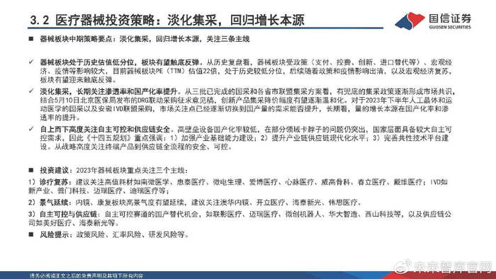 医疗器械业务怎么跑医药行业2023下半年策略:寻找“业绩+估值”双底,实现戴维斯双击_新闻资讯_第27张_活检穿刺产品网 医疗器械业务怎么跑医药行业2023下半年策略:寻找“业绩+估值”双底,实现戴维斯双击_https://www.jmylbn.com_新闻资讯_第27张