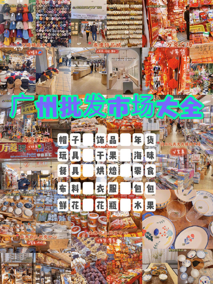广州有什么小商品的批发城吗多少钱