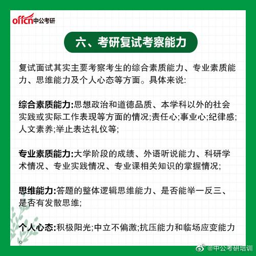 考研复试攻略