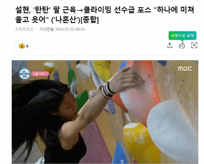 韩国女星透露,每天锻炼5小时,拥有运动员级力量,坚实手臂肌肉
