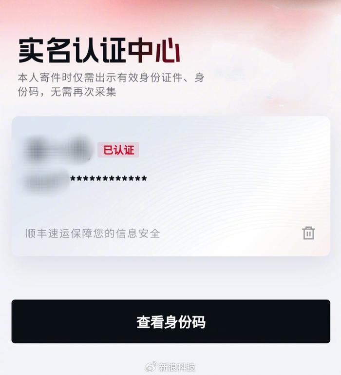 实名认证的微博号出售有风险吗