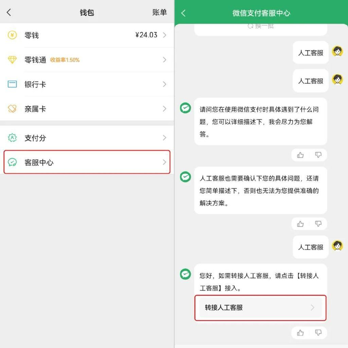 怎么找微信客服电话人工服务 w700d1q75cms.jpg