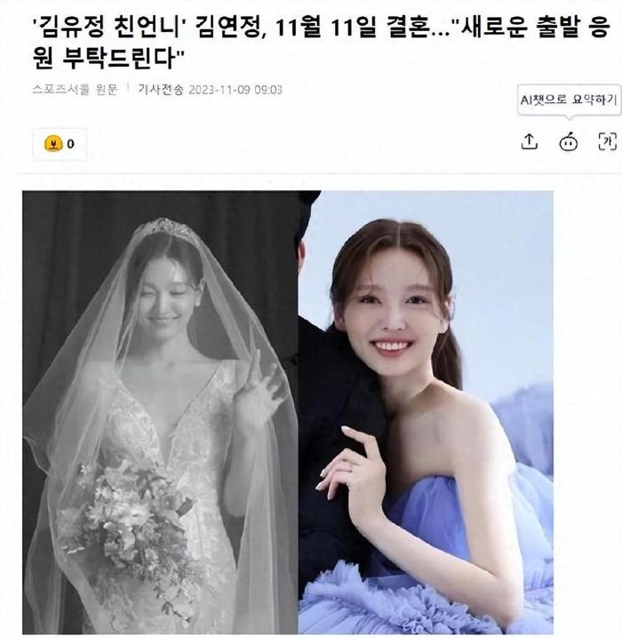 韩国女星金裕贞亲姐姐，金妍贞将于11月11日结婚，和妹妹一样漂亮