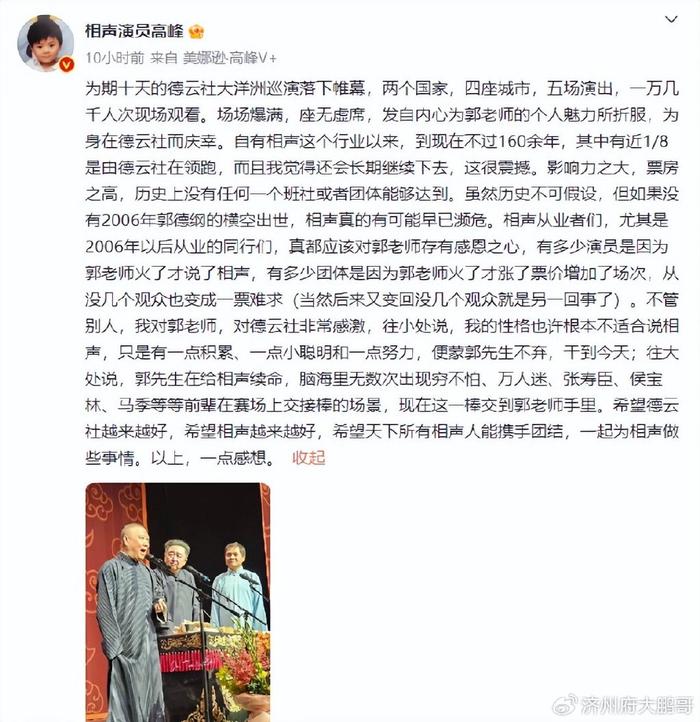 高峰长文表达对郭德纲的感激 称其让相声在危难中续生