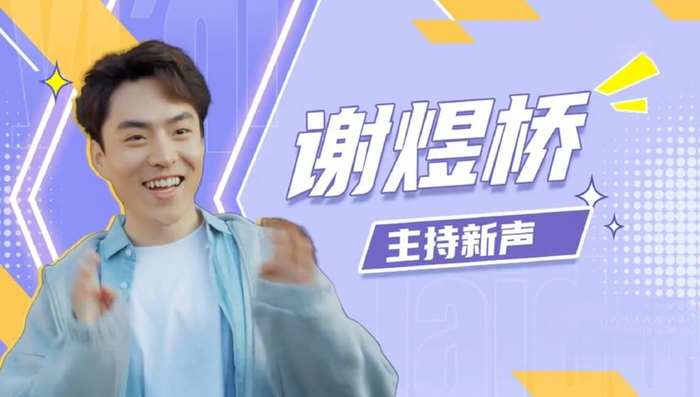 两届主持人大赛选手合作,尹颂王楚涵气场合,王嘉宁谢煜桥最搞笑