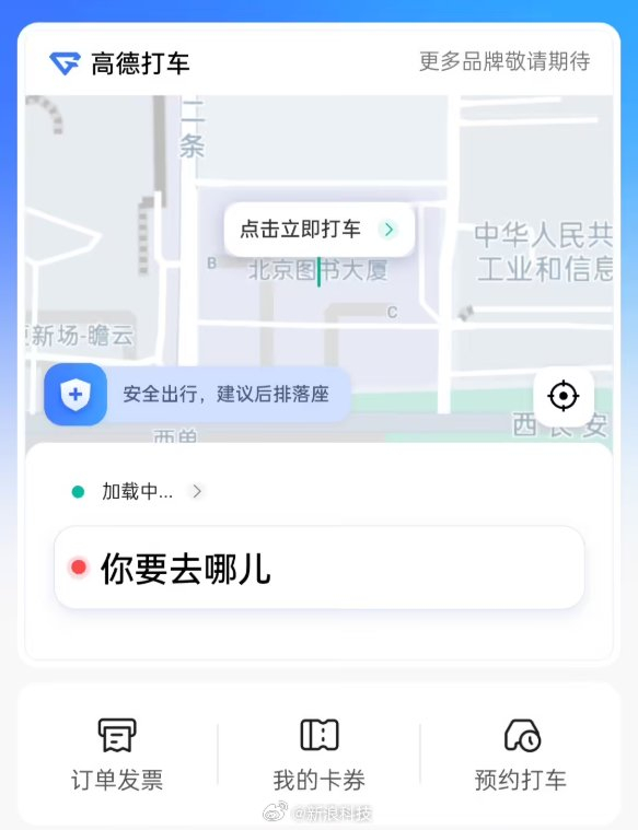 高德打车会发短信吗 高德打车会发短信吗