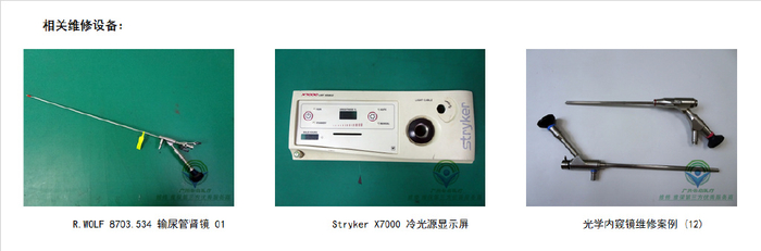 storz器械为什么好六安医疗器械维修工程师STORZ史托斯 22201020-102 摄像主机维修技术_https://www.jmylbn.com_新闻资讯_第6张