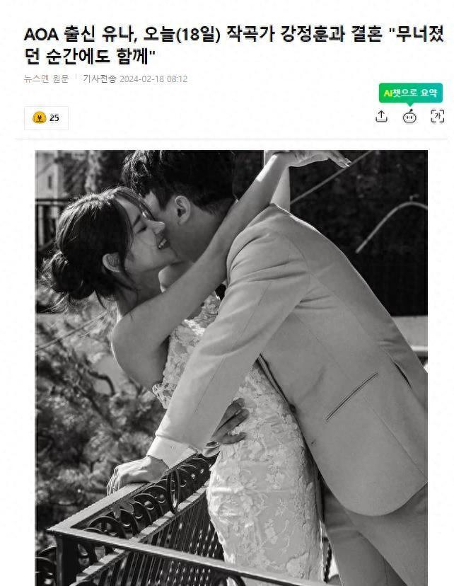 韩国女星AOA徐酉奈,成为二月的新娘,与作曲家姜正勋结婚