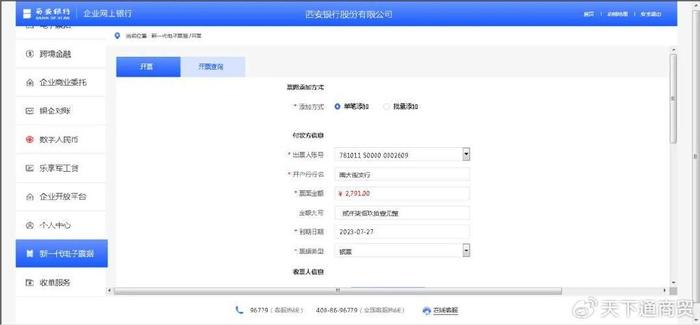 西安银行新一代票据操作手册，这8大新功能，不能不知